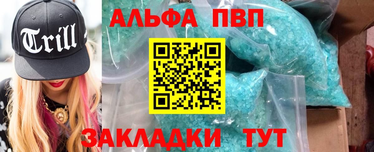 Альфа ПВП кристаллы Тихорецк