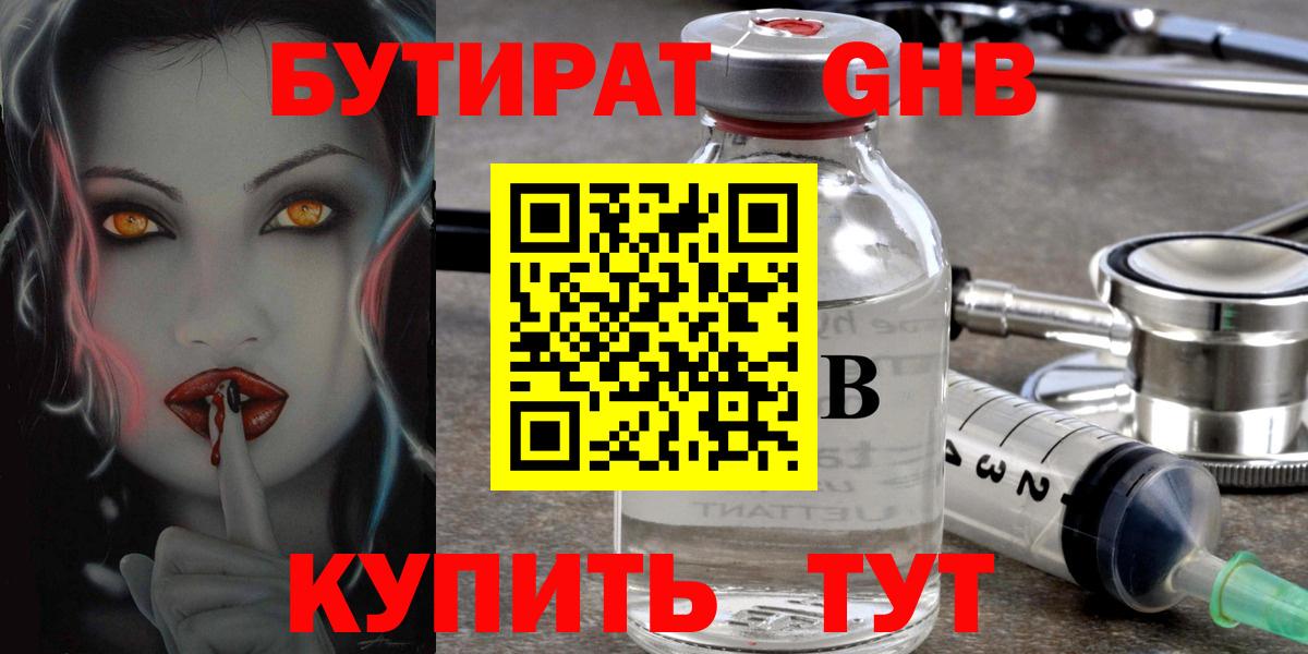 Тихорецк  Бутират GHB  Вход с VPN 