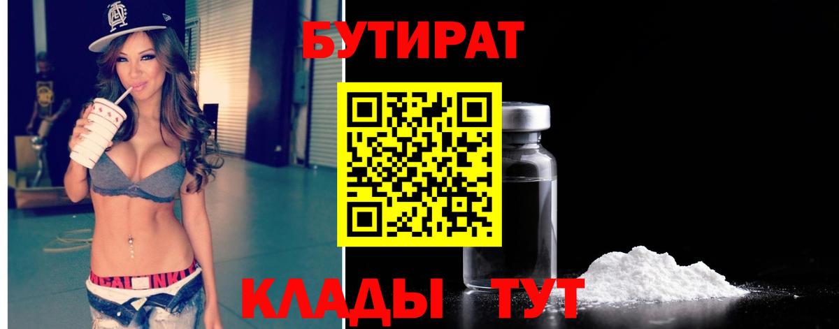 БУТИРАТ буратино Тихорецк