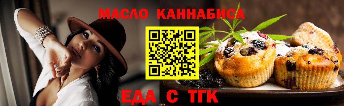 Печенье с ТГК конопля  Вход с VPN  Тихорецк 