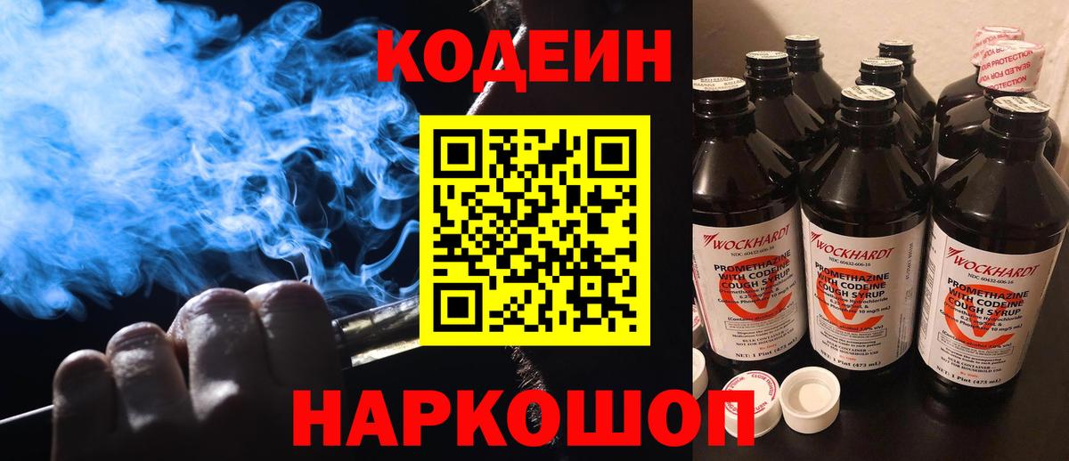Codein Purple Drank  Вход с VPN  Кодеиновый сироп Lean Purple Drank  Тихорецк 