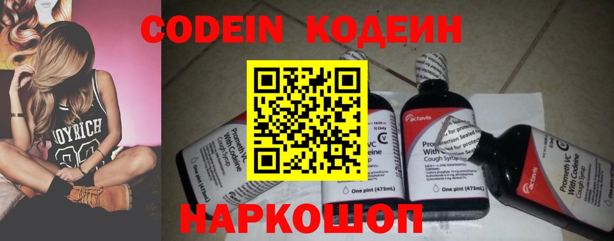 Кодеин напиток Lean (лин) Тихорецк