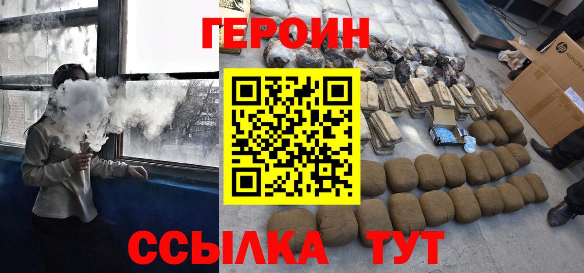 ГЕРОИН белый Тихорецк