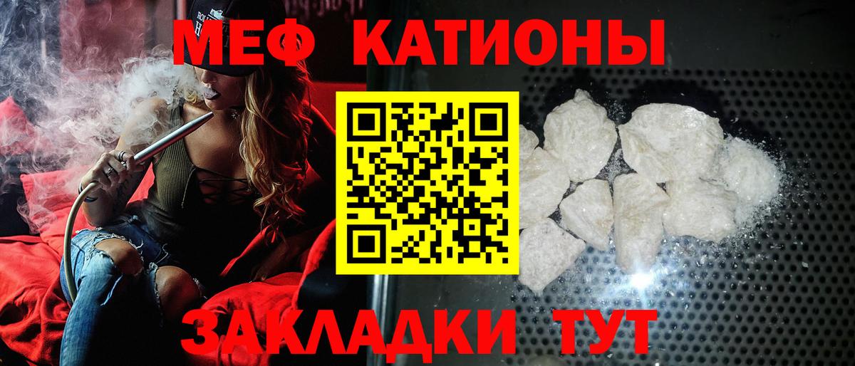 Мефедрон кристаллы Тихорецк