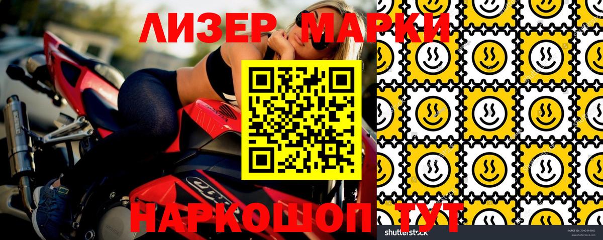Тихорецк  Марки NBOMe 1,5мг  Вход с VPN  Марки NBOMe 1,5мг 