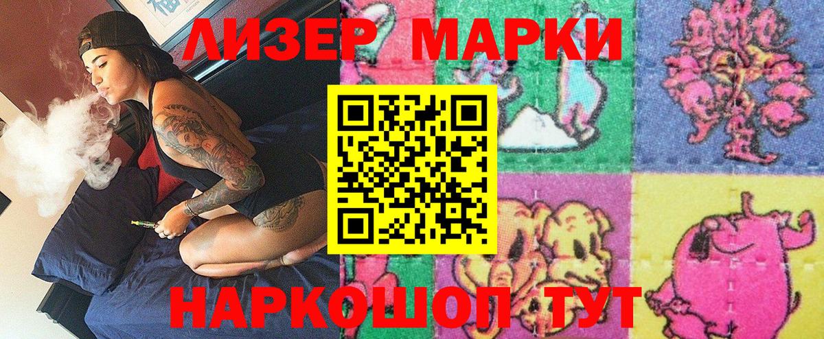 Марки 25I-NBOMe 1,5мг Тихорецк