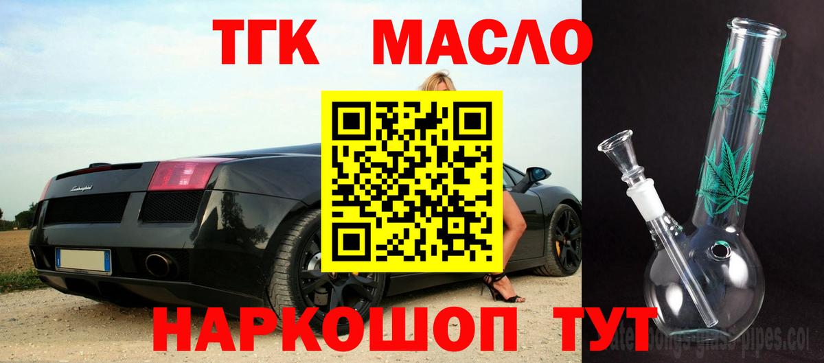 ТГК вейп с тгк  Вход с VPN  Дистиллят ТГК THC oil  Тихорецк 